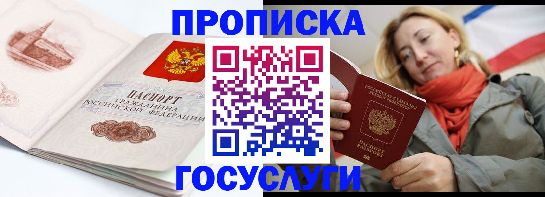 временная регистрация в квартире в Татарске