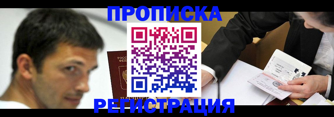 прописка иностранных граждан в Татарске