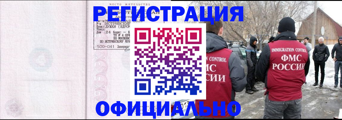 временная регистрация адрес в Татарске