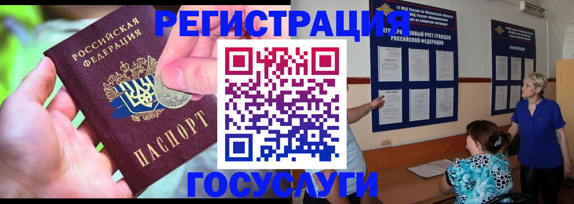 прописка 2025 в Татарске