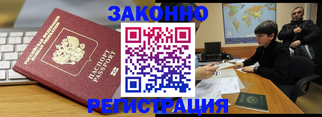временная регистрация недорого в Татарске