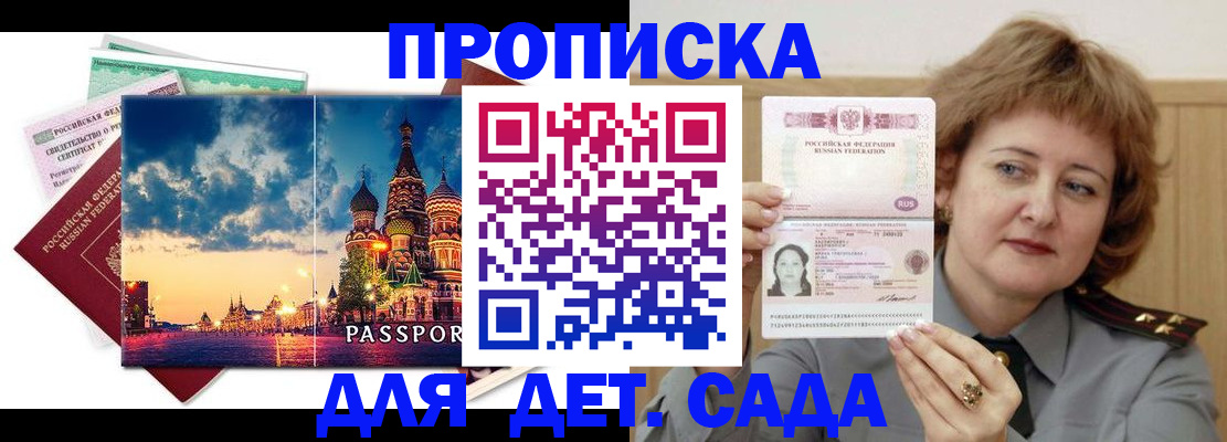 прописка для военкомата в Татарске